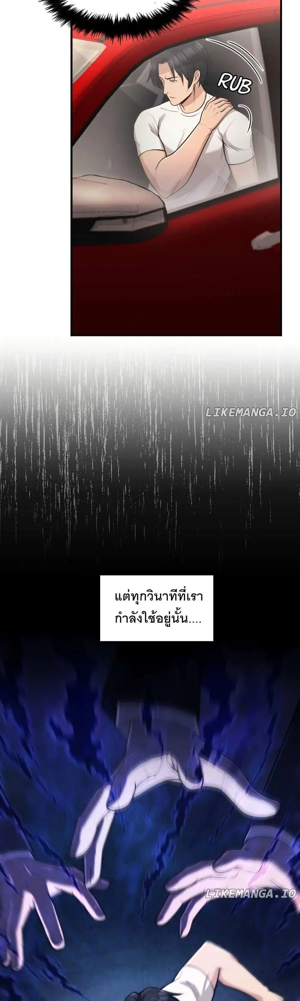 Paranoid Mage ตอนที่ 13 หน้า 3