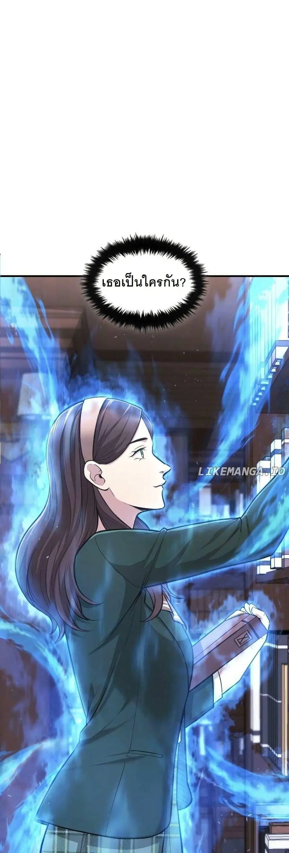 Paranoid Mage ตอนที่ 14 หน้า 1