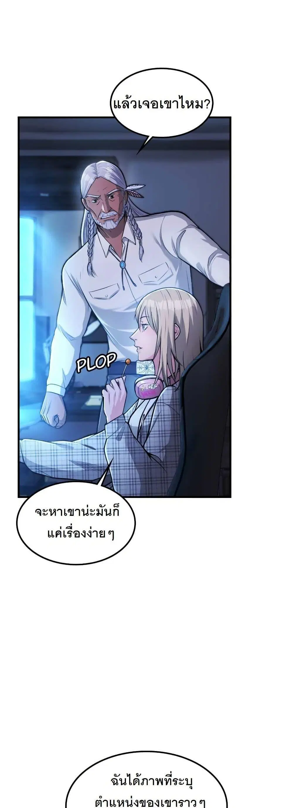 Paranoid Mage ตอนที่ 15 หน้า 2
