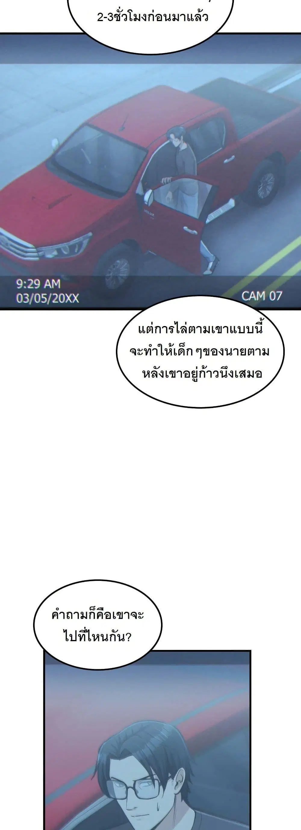 Paranoid Mage ตอนที่ 15 หน้า 3