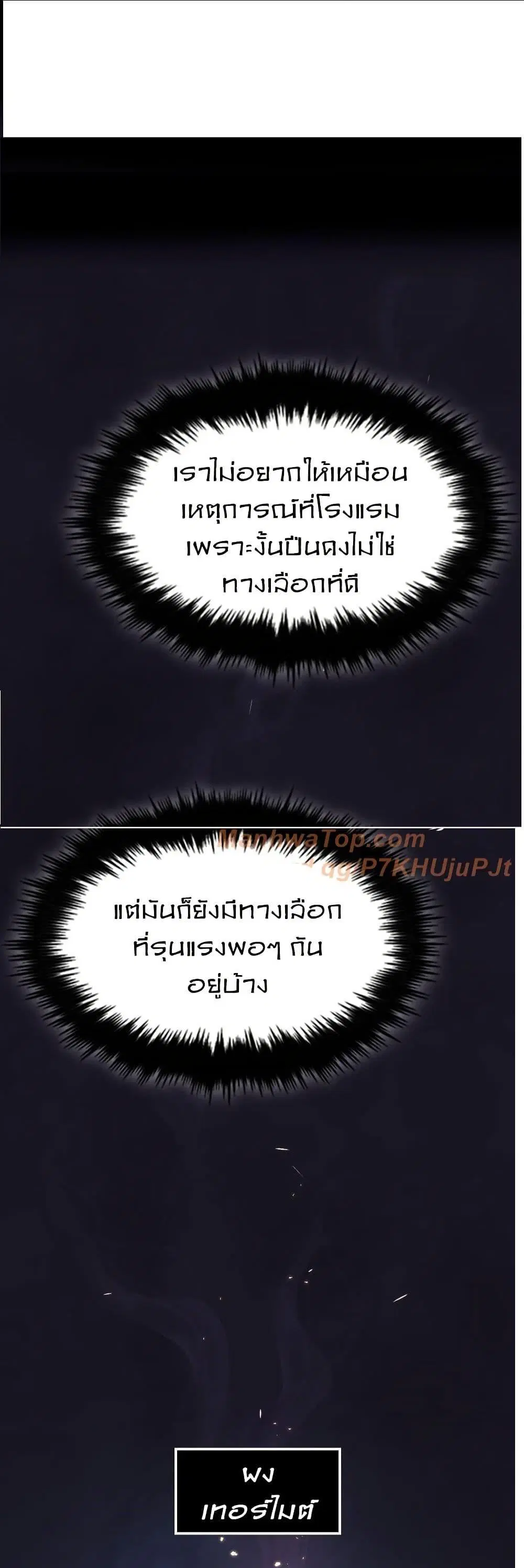 Paranoid Mage ตอนที่ 17 หน้า 1