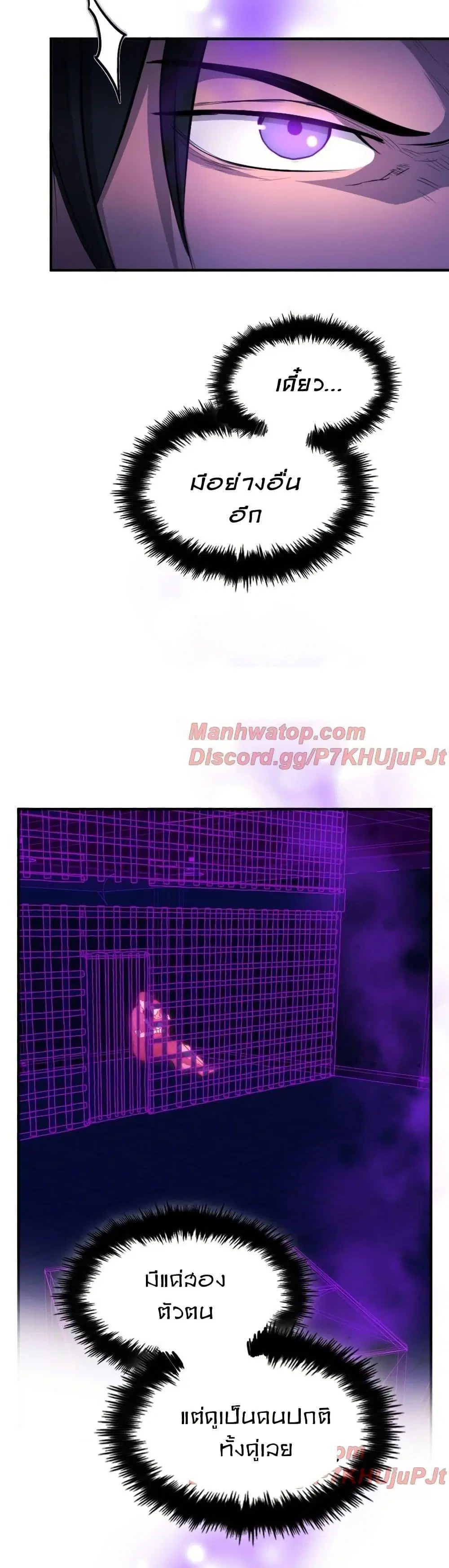 Paranoid Mage ตอนที่ 18 หน้า 1
