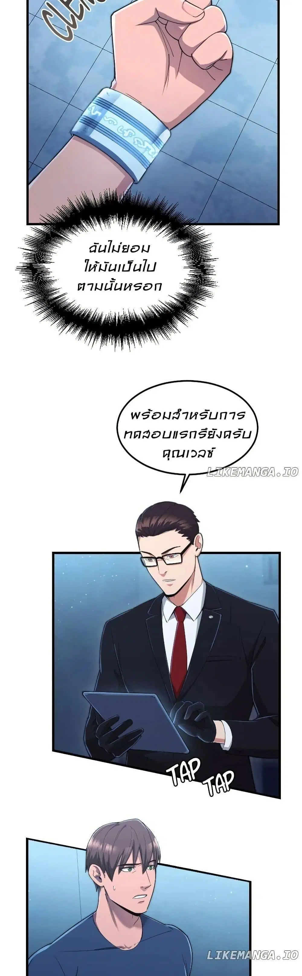 Paranoid Mage ตอนที่ 2 หน้า 3