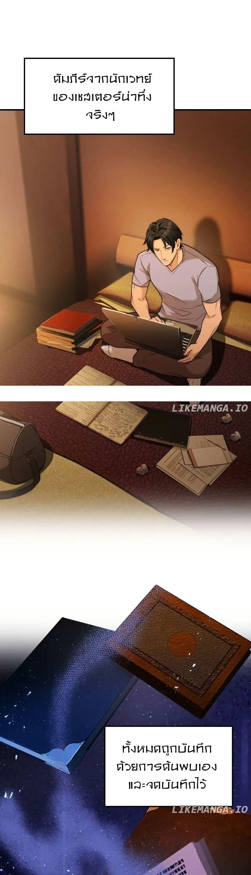 Paranoid Mage ตอนที่ 20 หน้า 1