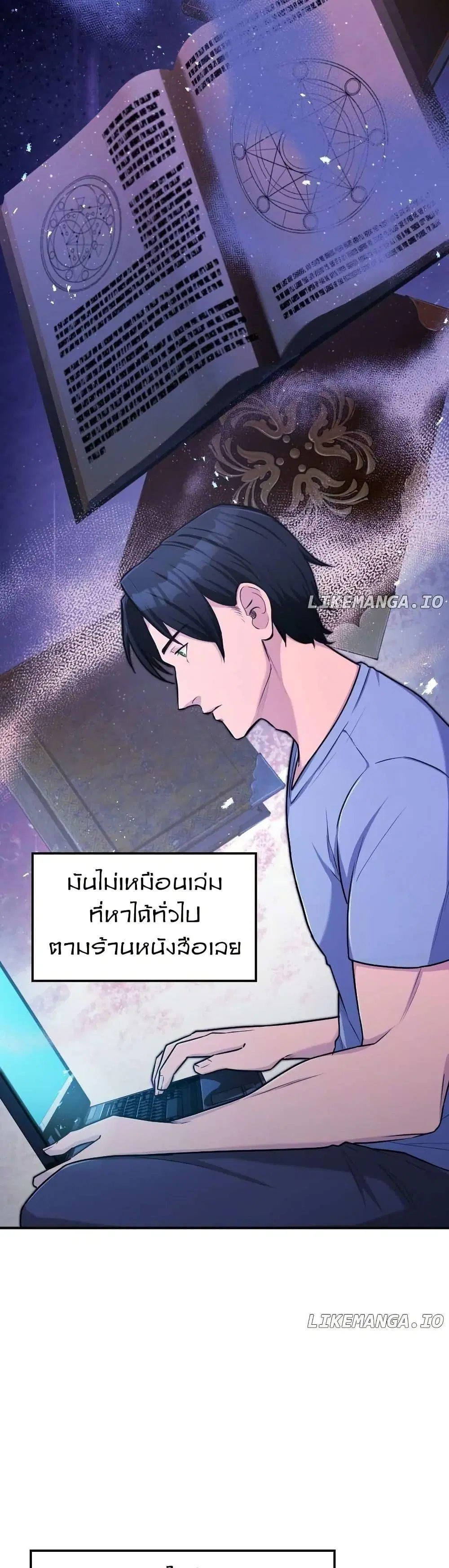 Paranoid Mage ตอนที่ 20 หน้า 2