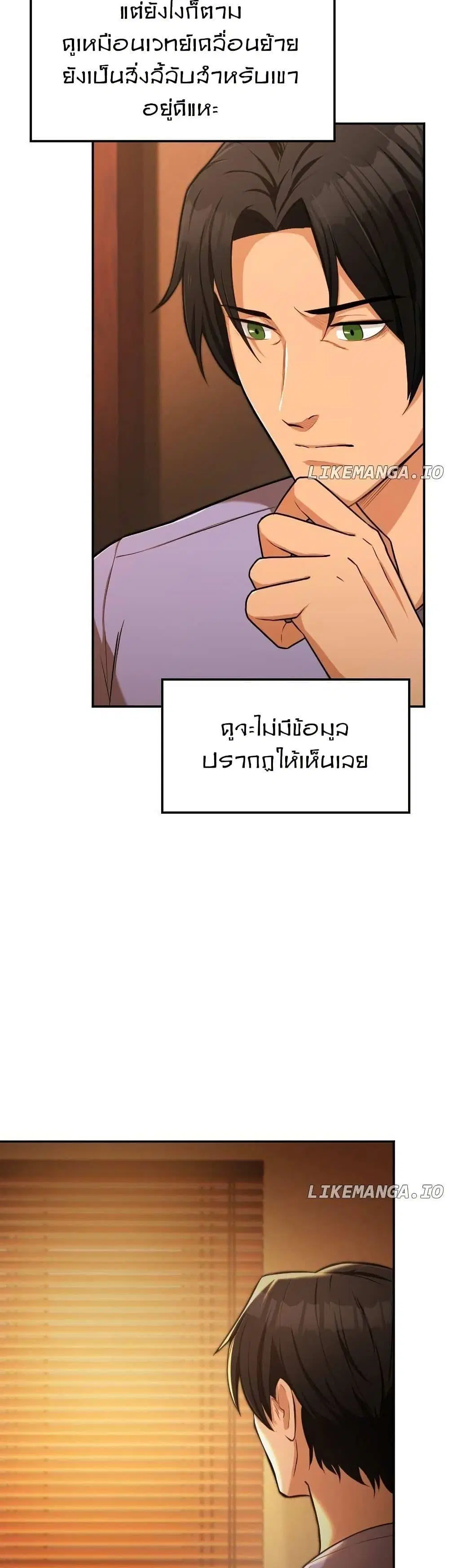 Paranoid Mage ตอนที่ 20 หน้า 3