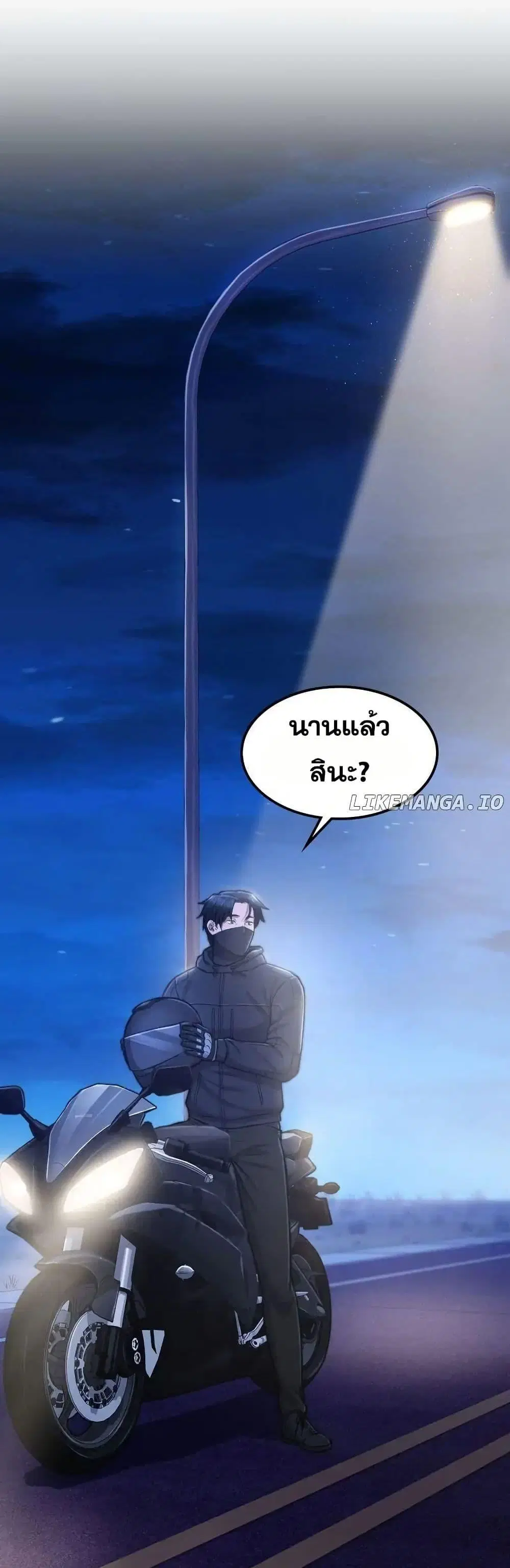 Paranoid Mage ตอนที่ 21 หน้า 1