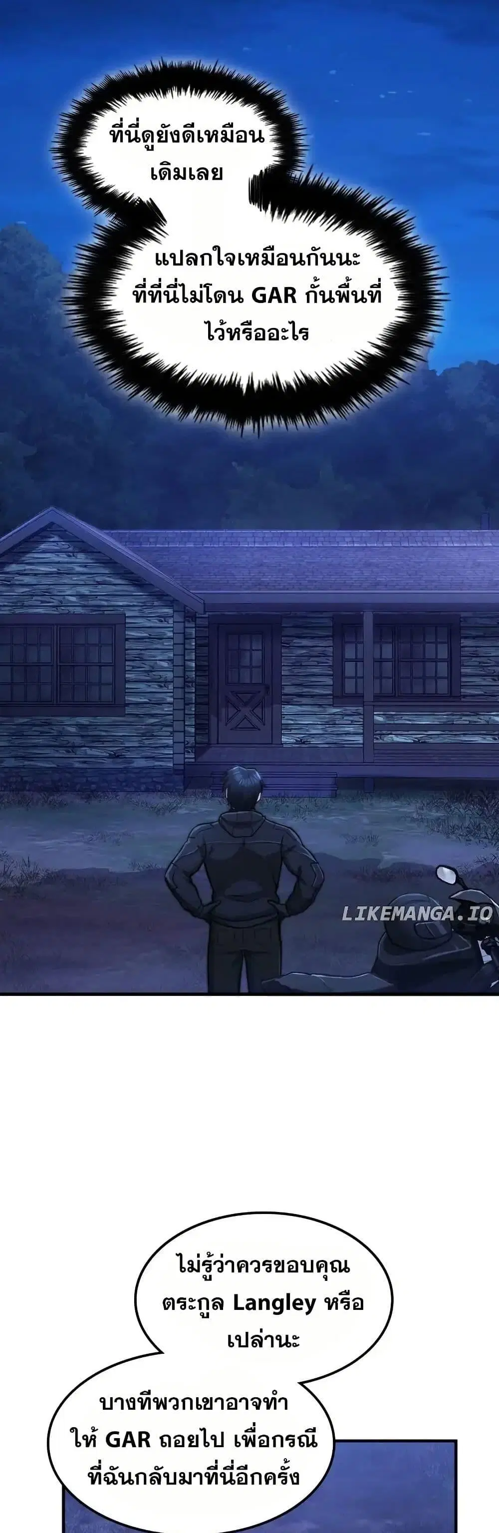 Paranoid Mage ตอนที่ 21 หน้า 3