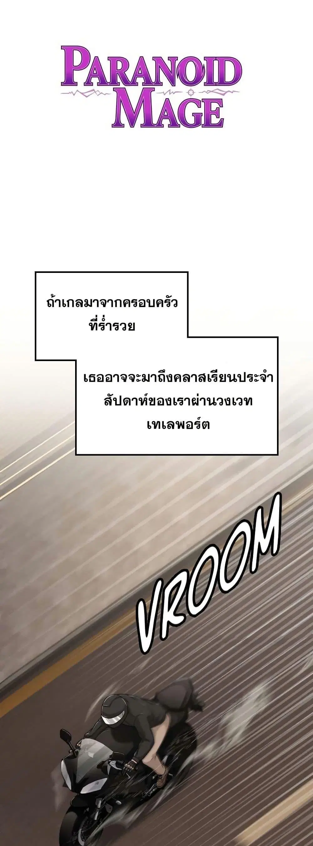 Paranoid Mage ตอนที่ 22 หน้า 1