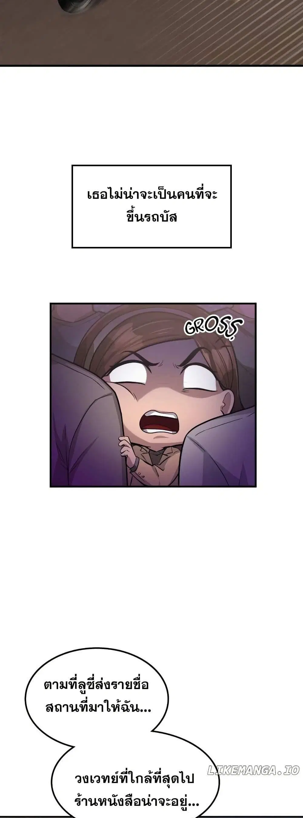 Paranoid Mage ตอนที่ 22 หน้า 2