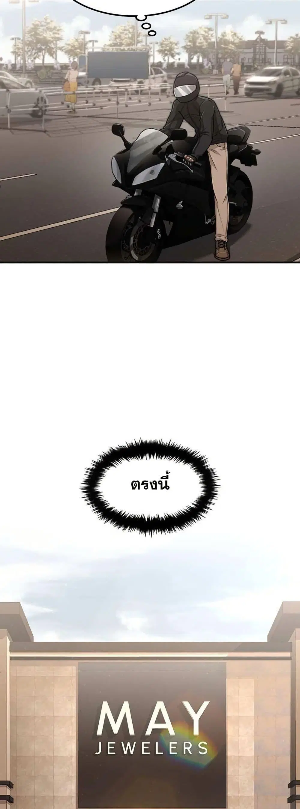 Paranoid Mage ตอนที่ 22 หน้า 3