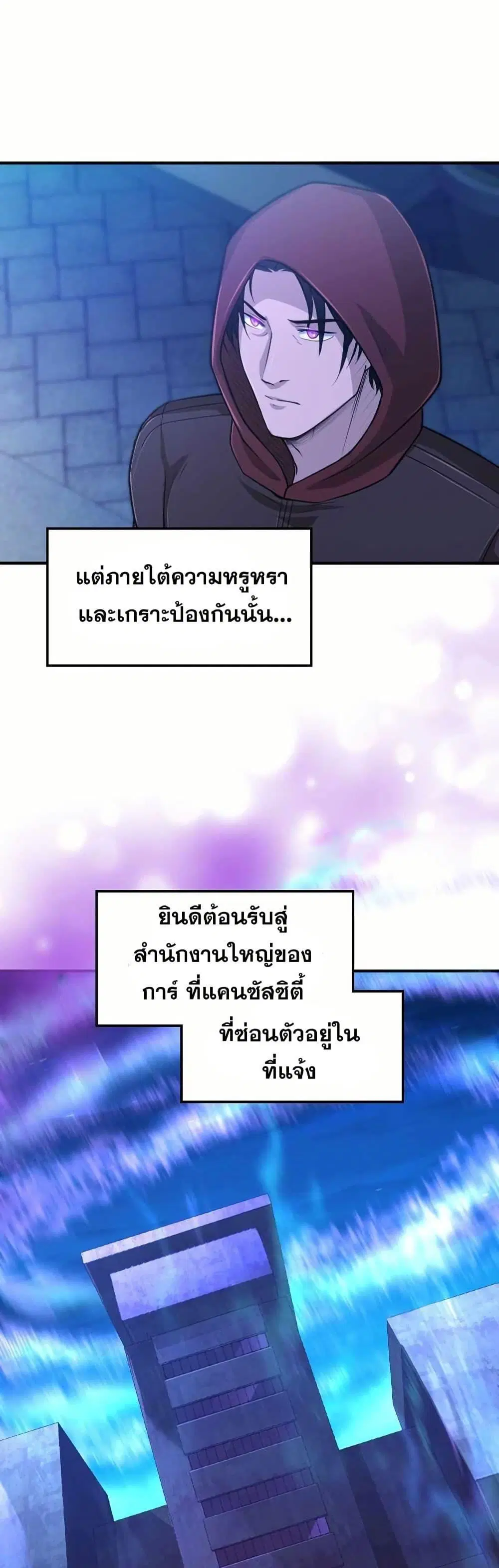 Paranoid Mage ตอนที่ 23 หน้า 2
