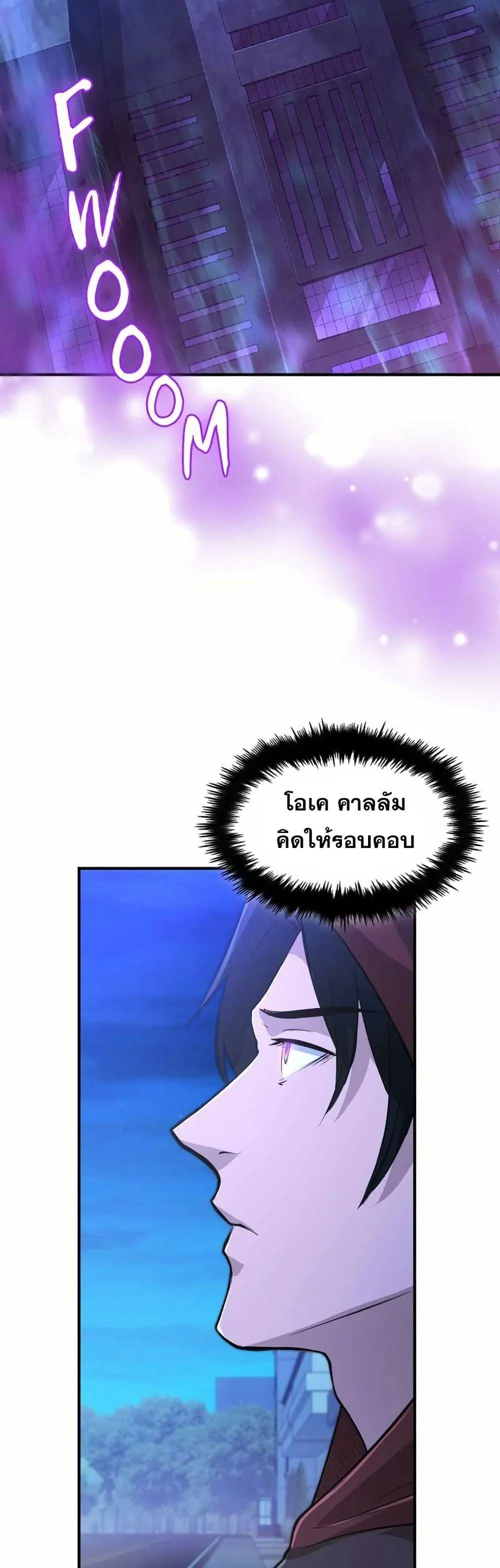 Paranoid Mage ตอนที่ 23 หน้า 3
