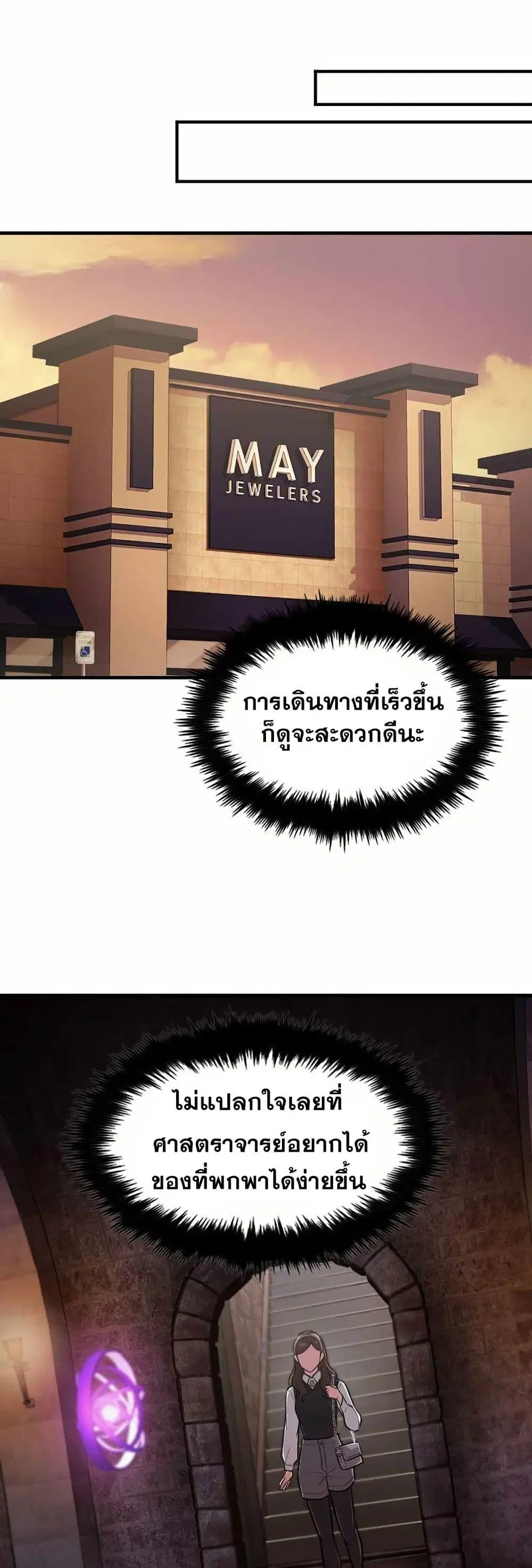 Paranoid Mage ตอนที่ 24 หน้า 2
