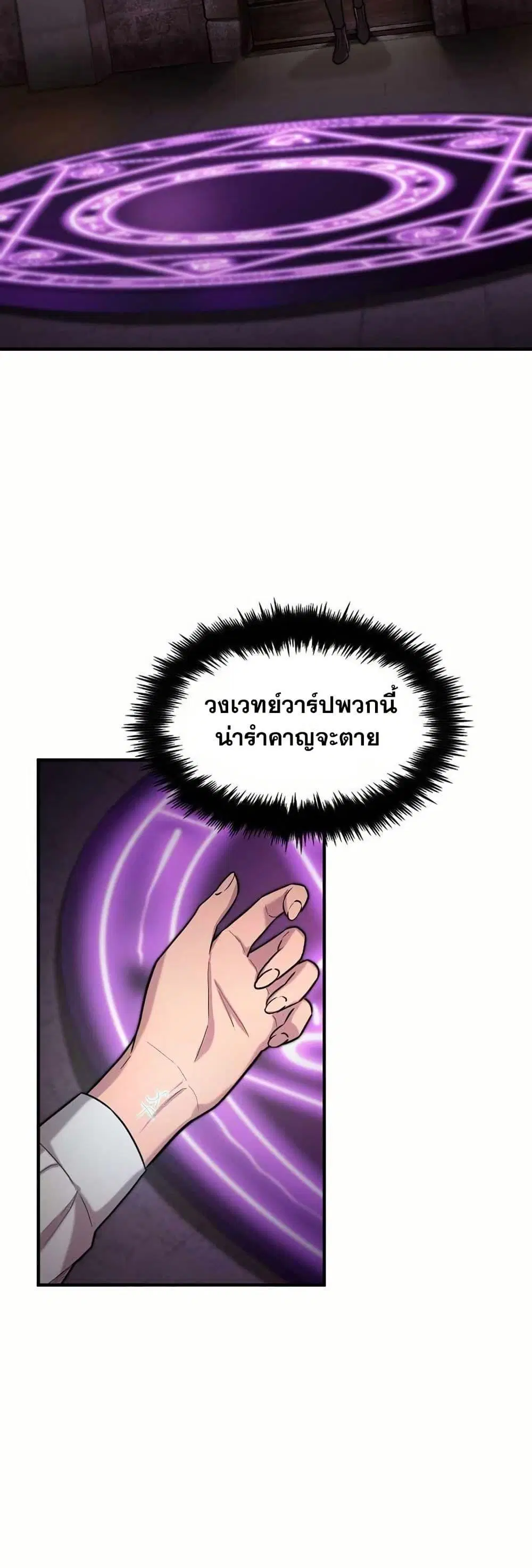 Paranoid Mage ตอนที่ 24 หน้า 3