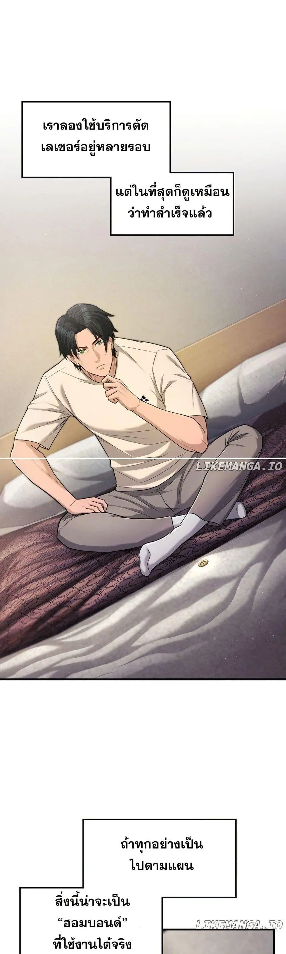 Paranoid Mage ตอนที่ 25 หน้า 1