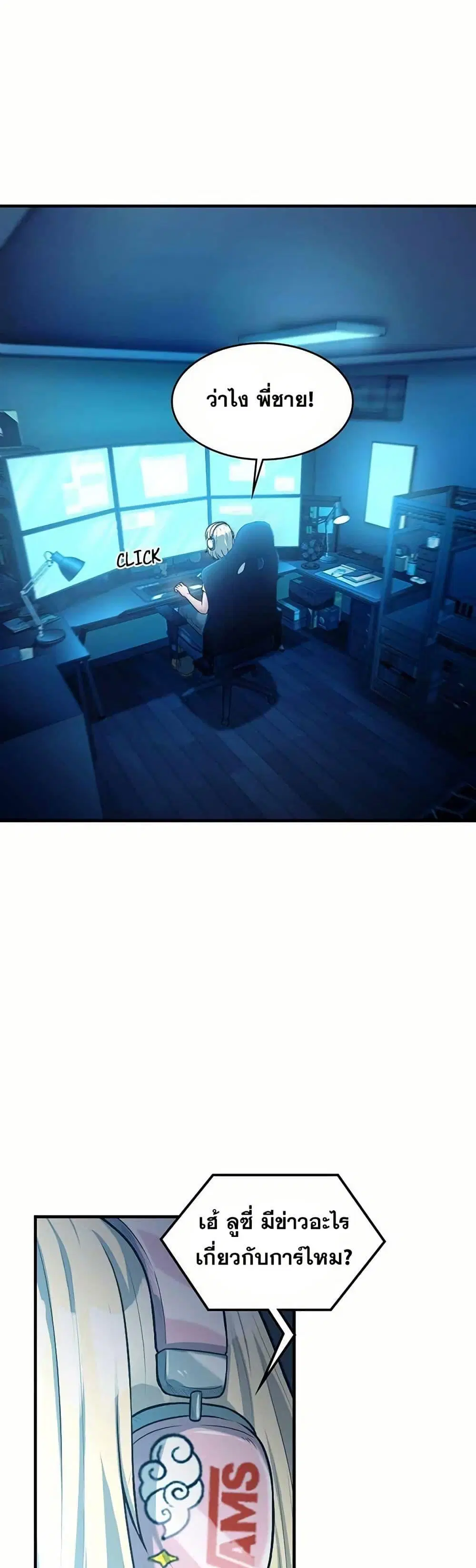 Paranoid Mage ตอนที่ 26 หน้า 1