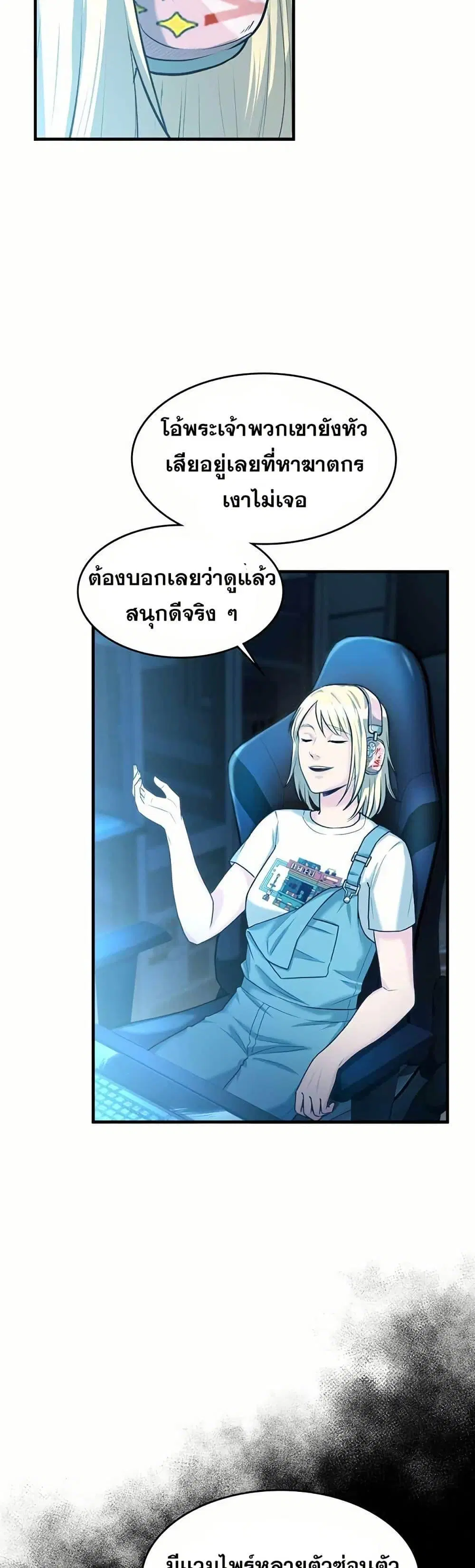 Paranoid Mage ตอนที่ 26 หน้า 2