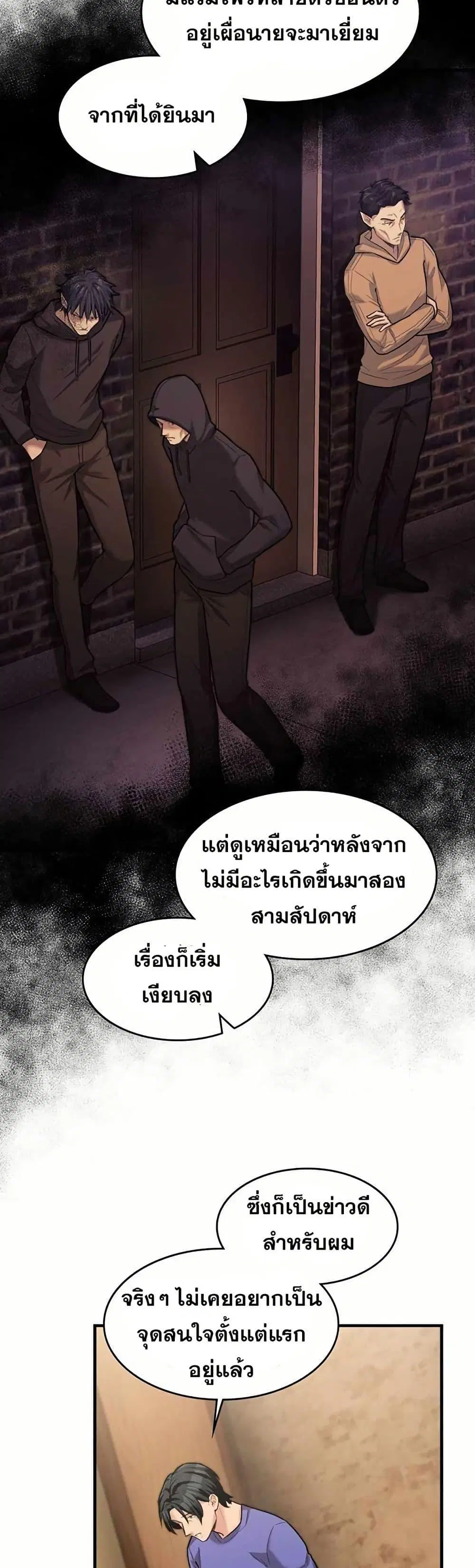 Paranoid Mage ตอนที่ 26 หน้า 3