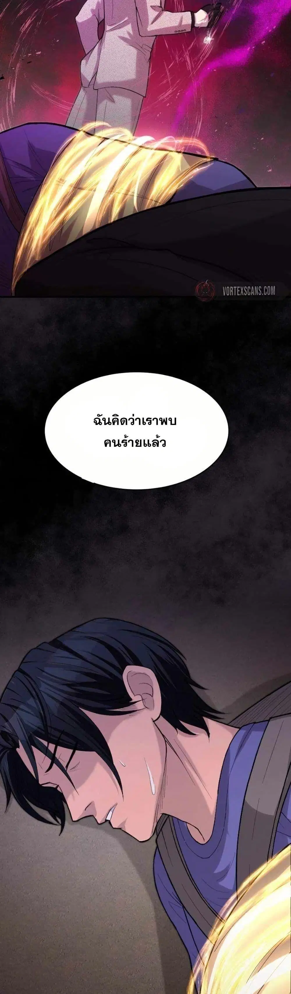 Paranoid Mage ตอนที่ 27 หน้า 2