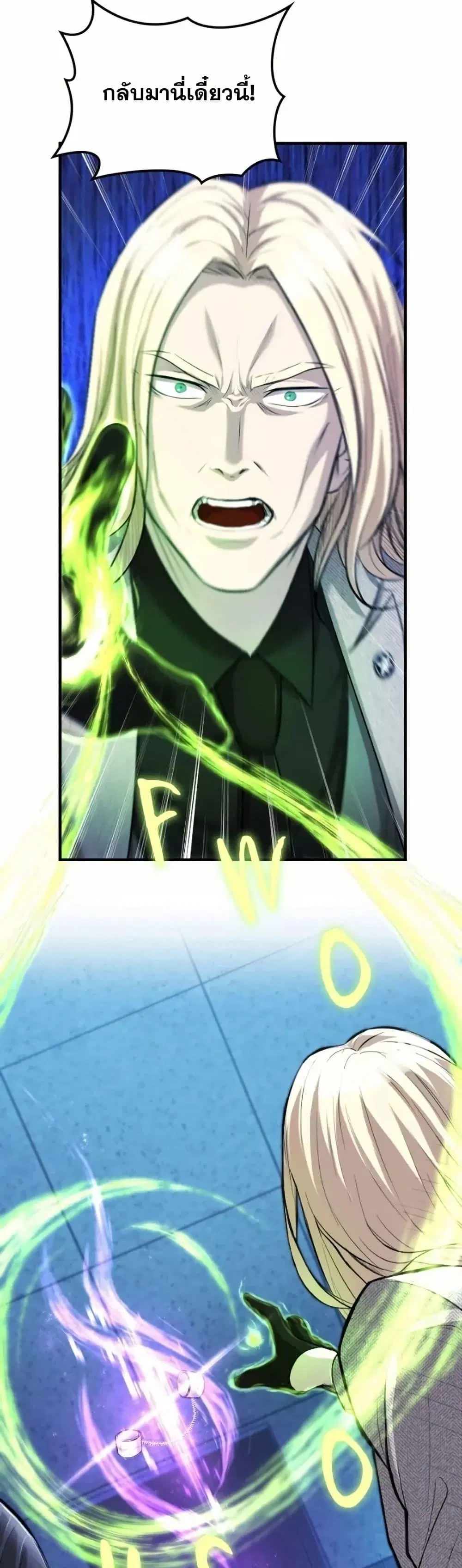 Paranoid Mage ตอนที่ 28 หน้า 1