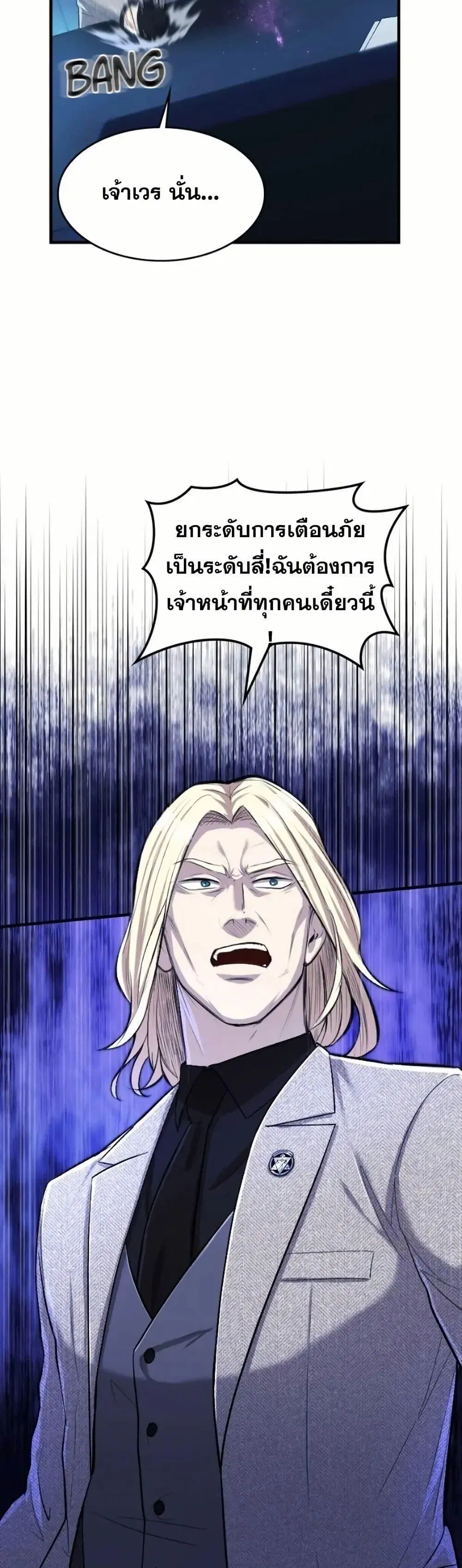 Paranoid Mage ตอนที่ 28 หน้า 3