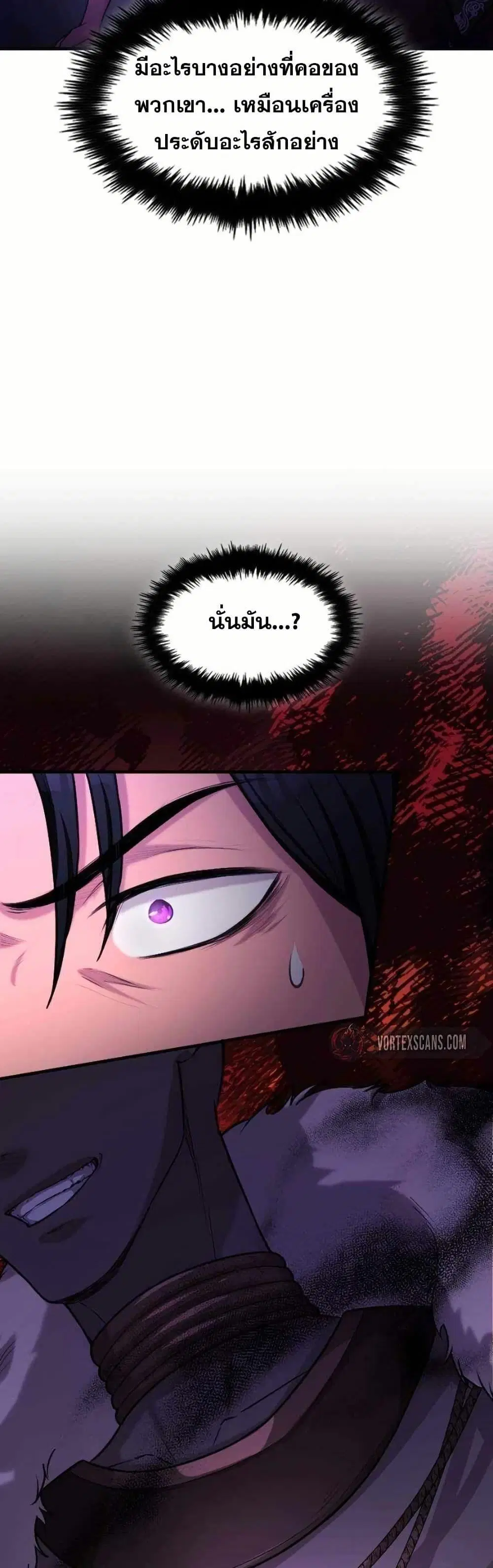 Paranoid Mage ตอนที่ 29 หน้า 2