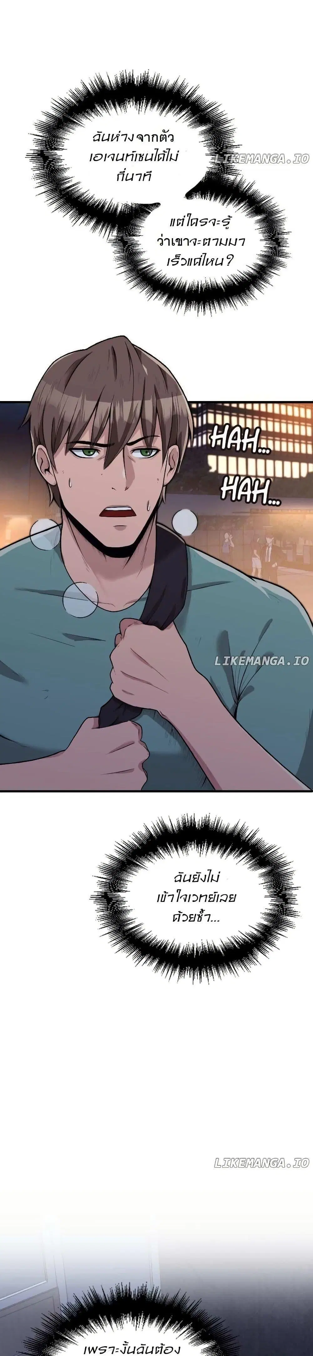 Paranoid Mage ตอนที่ 3 หน้า 2