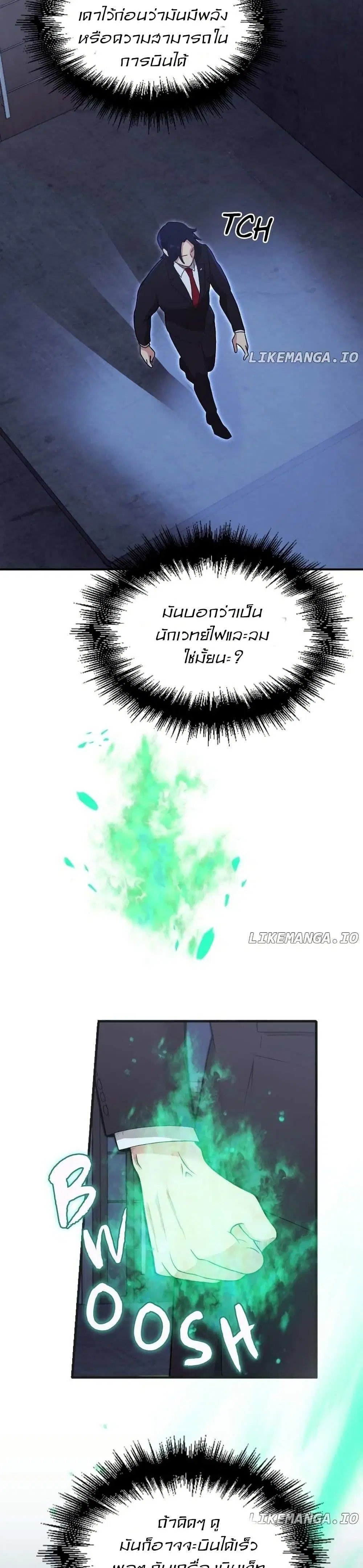 Paranoid Mage ตอนที่ 3 หน้า 3