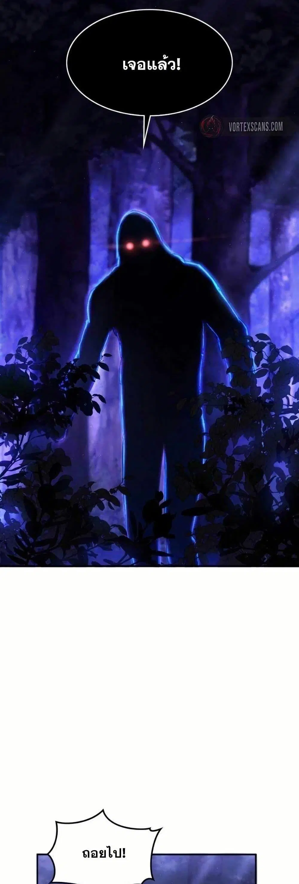 Paranoid Mage ตอนที่ 30 หน้า 3