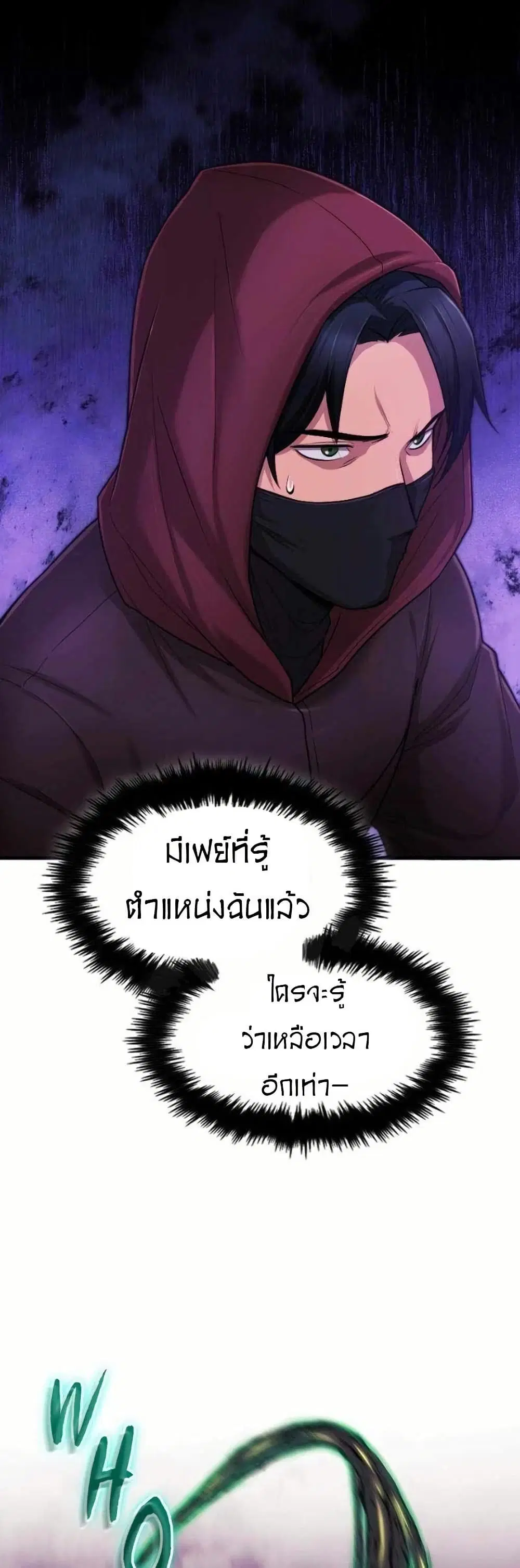 Paranoid Mage ตอนที่ 31 หน้า 1