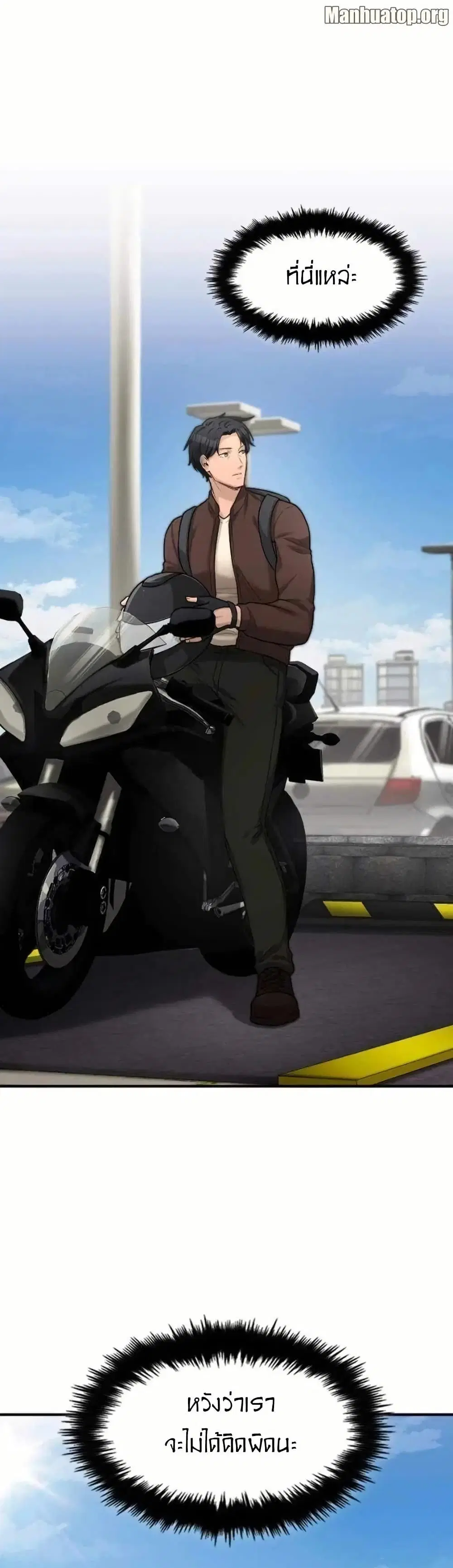 Paranoid Mage ตอนที่ 32 หน้า 1