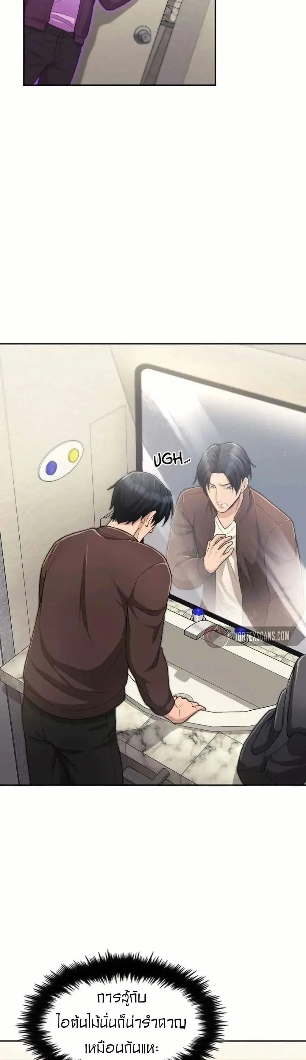 Paranoid Mage ตอนที่ 33 หน้า 2