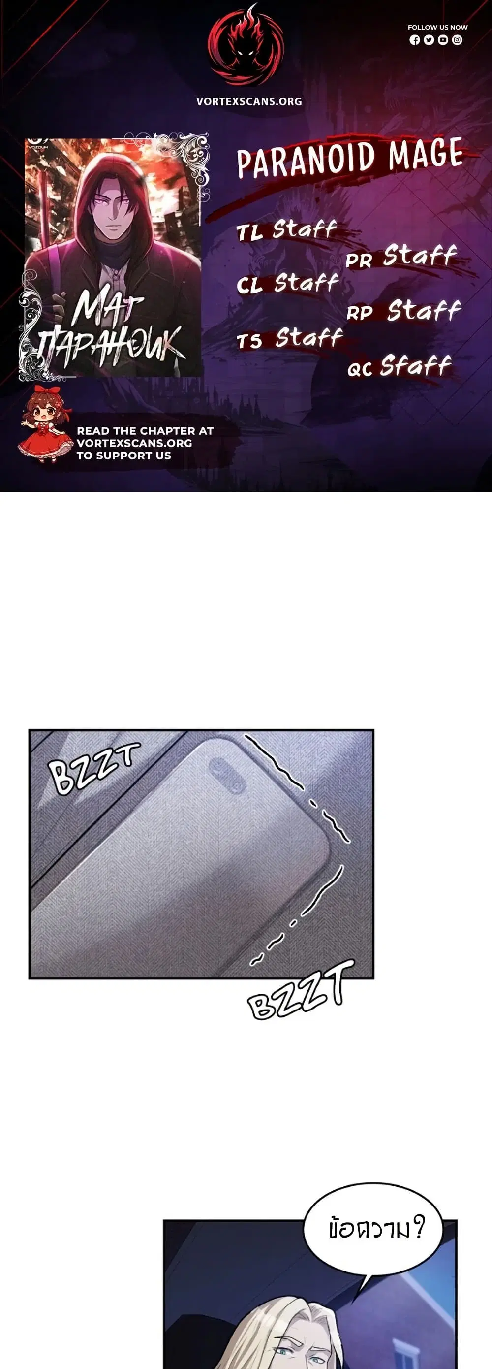 Paranoid Mage ตอนที่ 34 หน้า 1