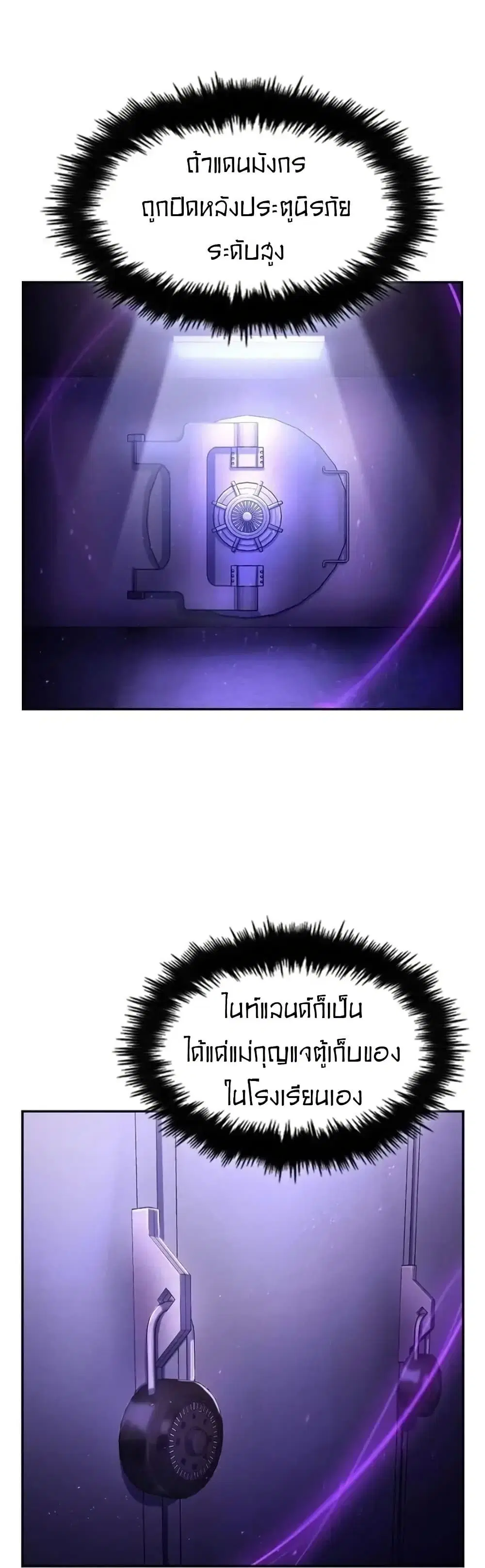 Paranoid Mage ตอนที่ 35 หน้า 3