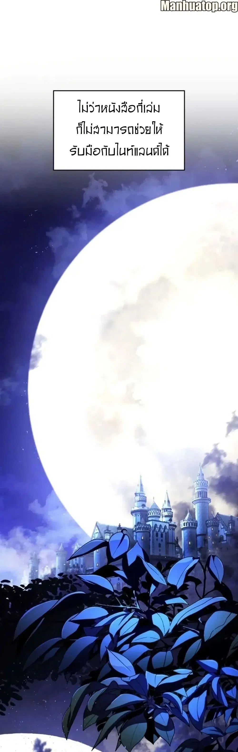 Paranoid Mage ตอนที่ 36 หน้า 1