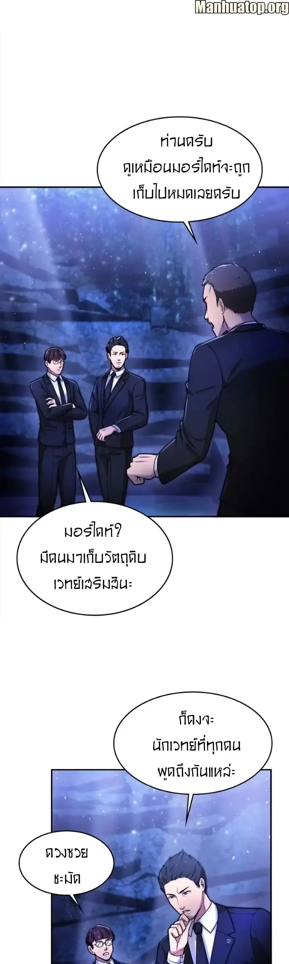Paranoid Mage ตอนที่ 37 หน้า 1