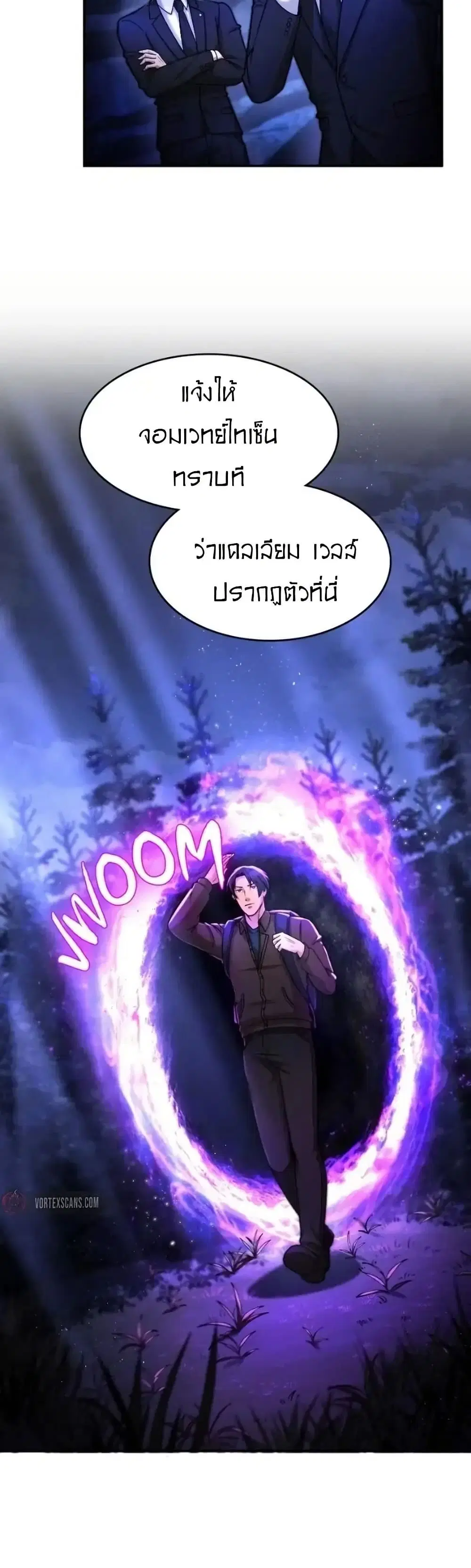 Paranoid Mage ตอนที่ 37 หน้า 2