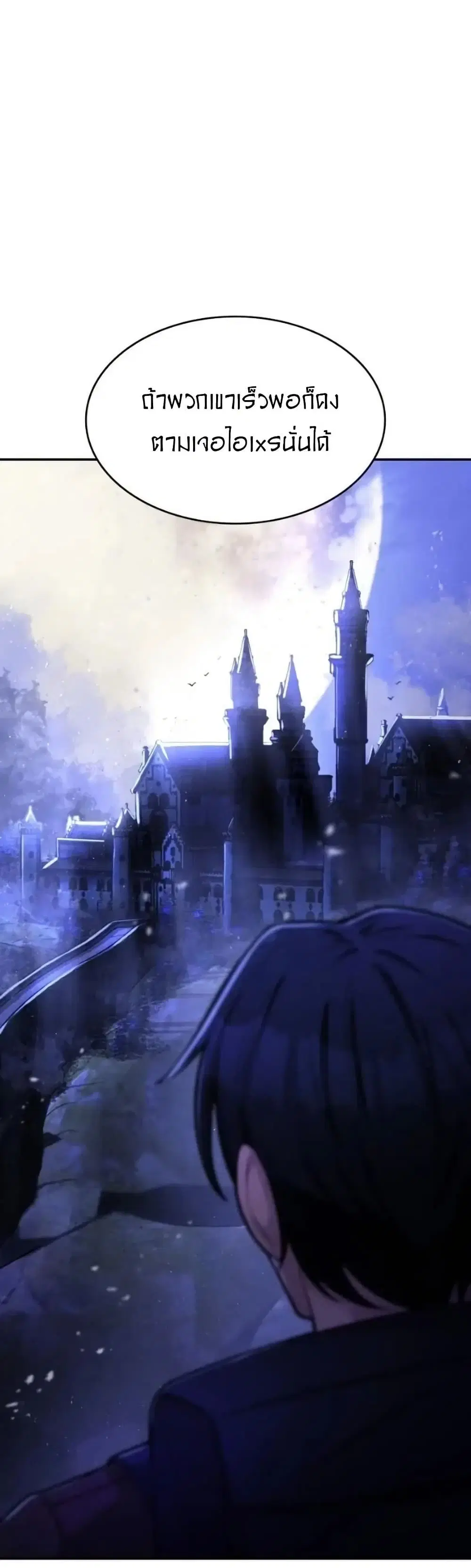 Paranoid Mage ตอนที่ 37 หน้า 3