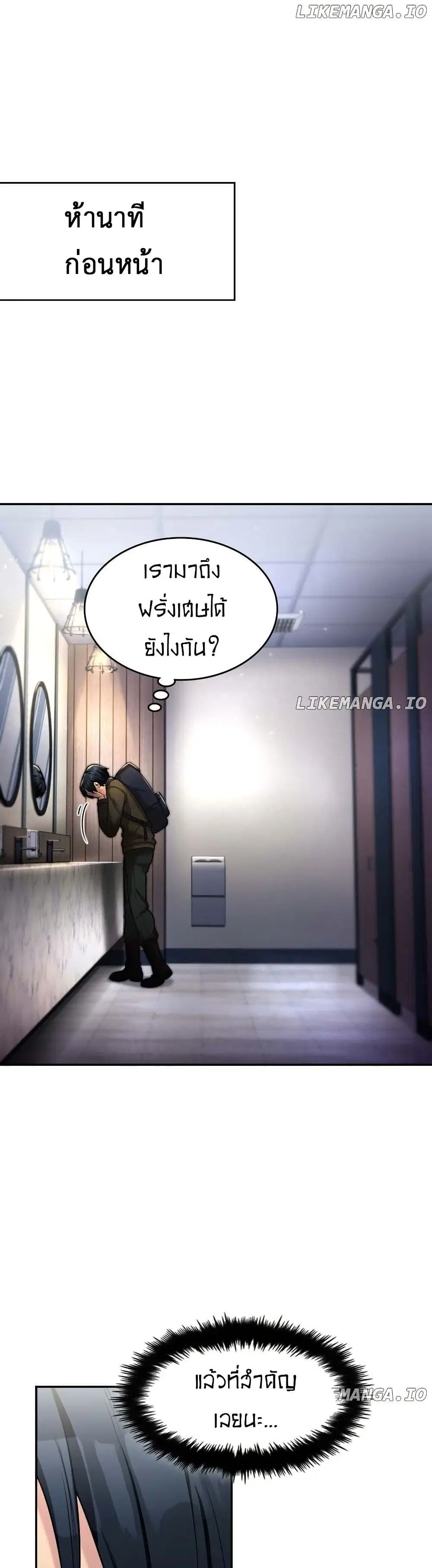 Paranoid Mage ตอนที่ 38 หน้า 1