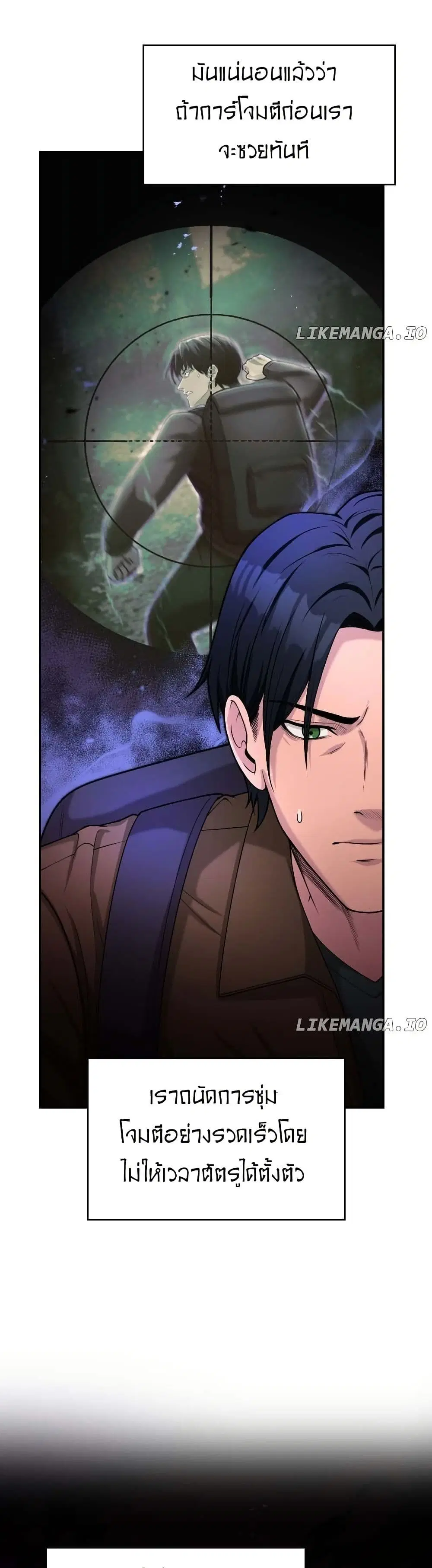Paranoid Mage ตอนที่ 38 หน้า 3