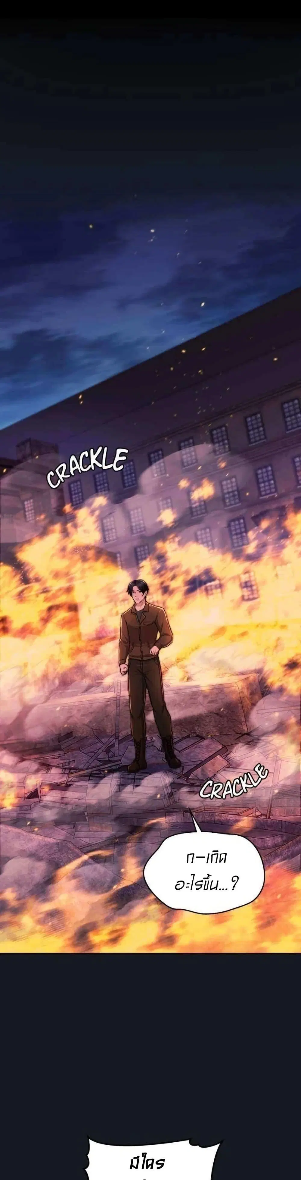 Paranoid Mage ตอนที่ 39 หน้า 1