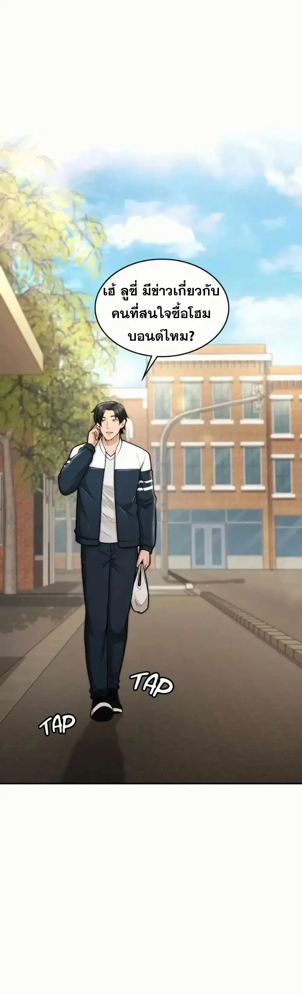 Paranoid Mage ตอนที่ 41 หน้า 1