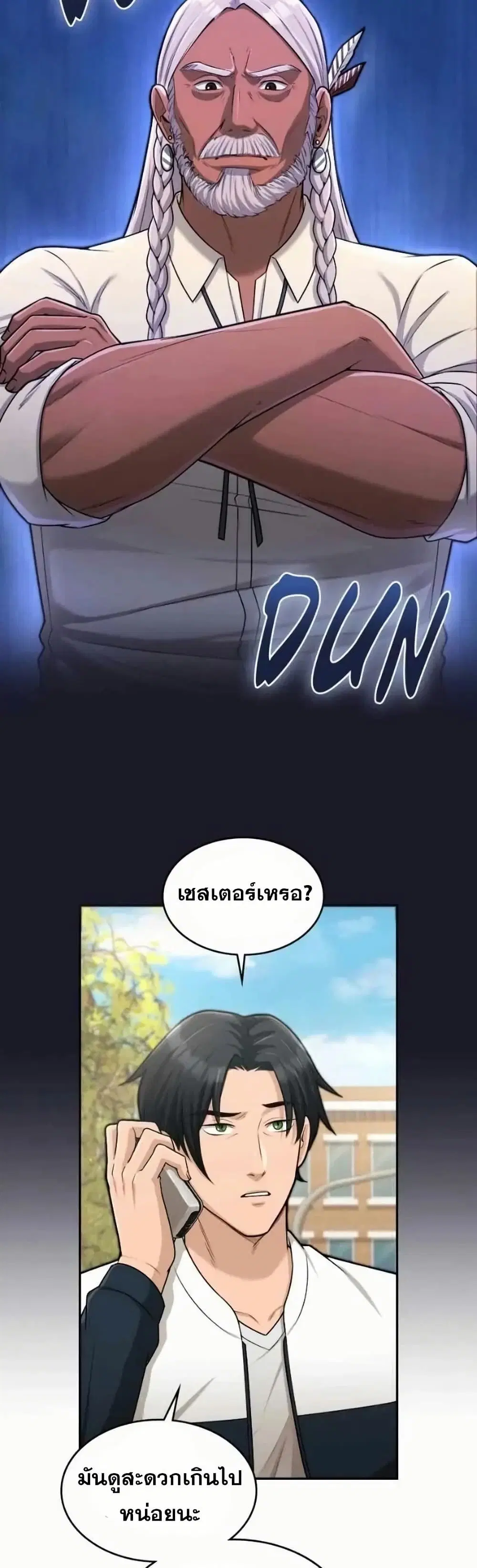 Paranoid Mage ตอนที่ 41 หน้า 3