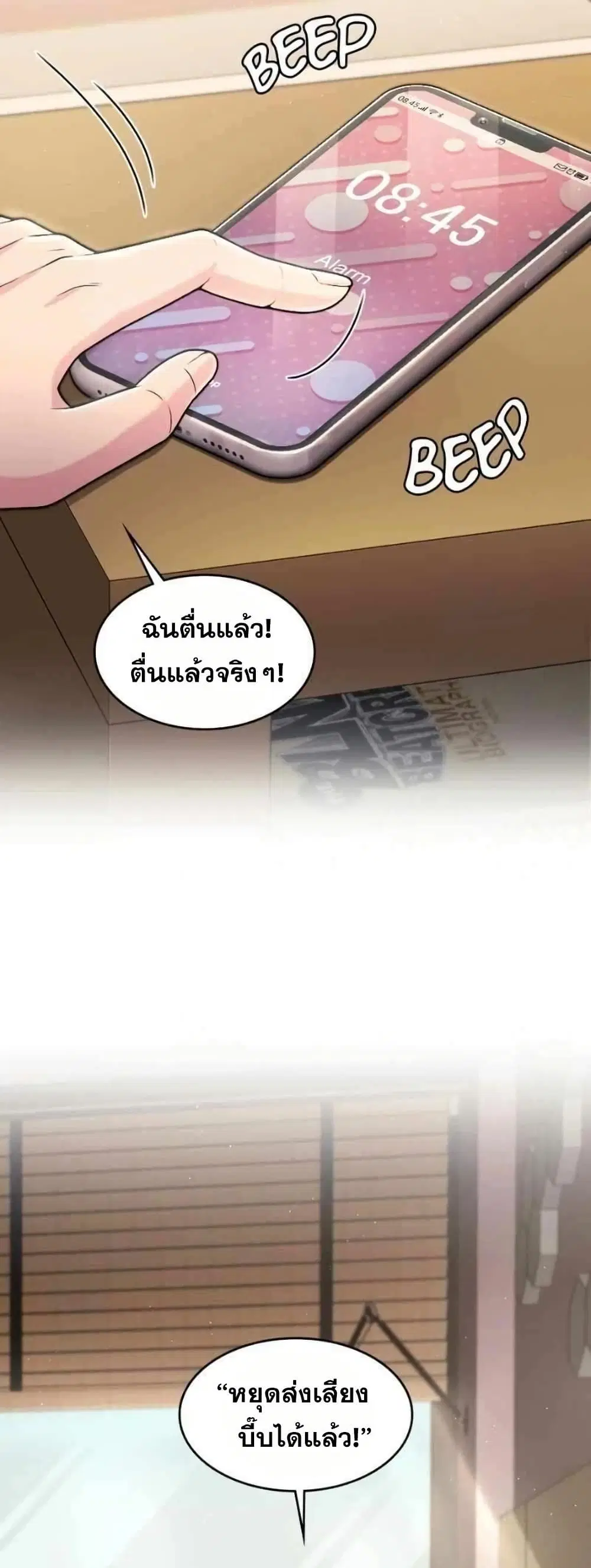 Paranoid Mage ตอนที่ 42 หน้า 2