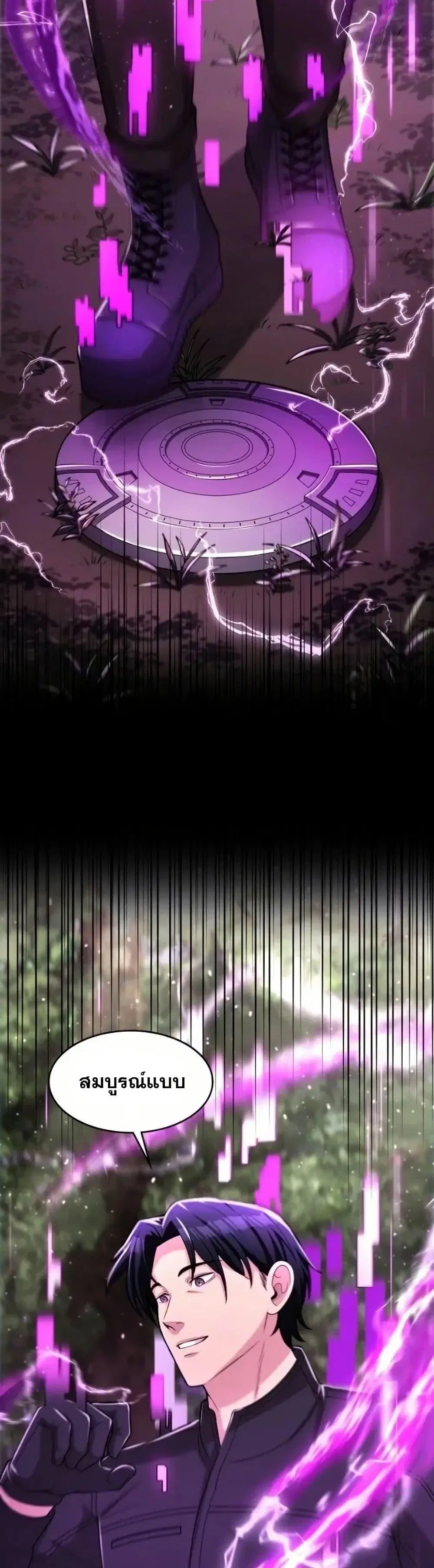 Paranoid Mage ตอนที่ 43 หน้า 3