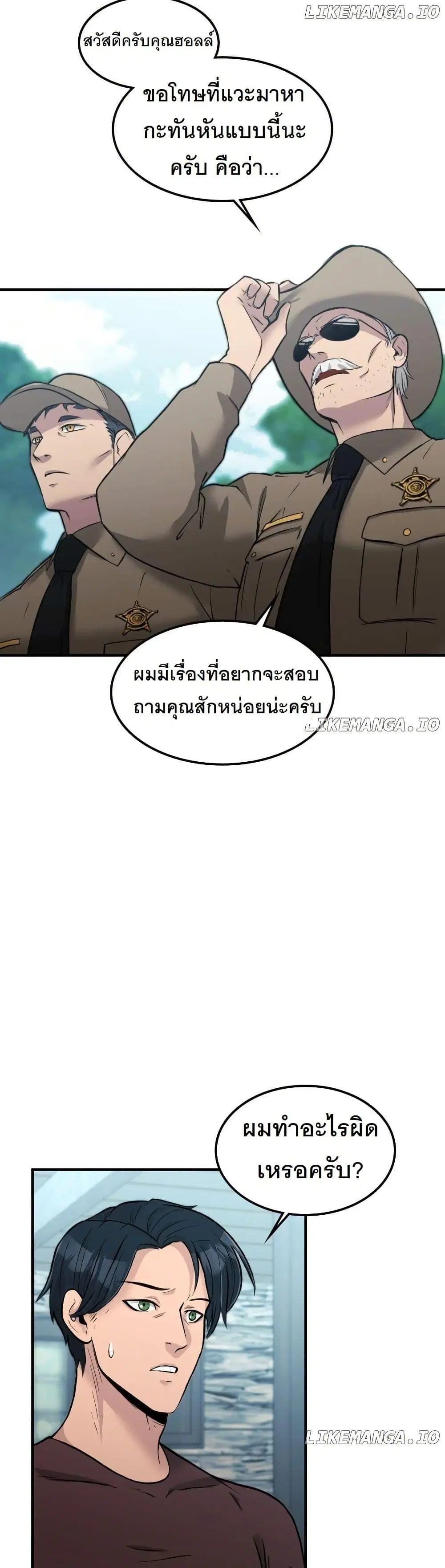 Paranoid Mage ตอนที่ 6 หน้า 1