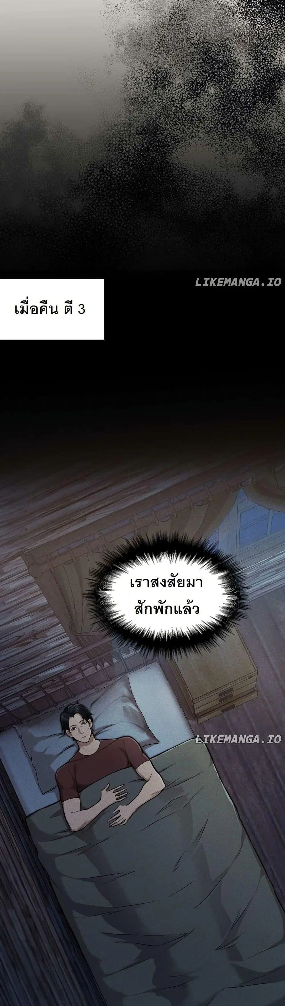 Paranoid Mage ตอนที่ 6 หน้า 3