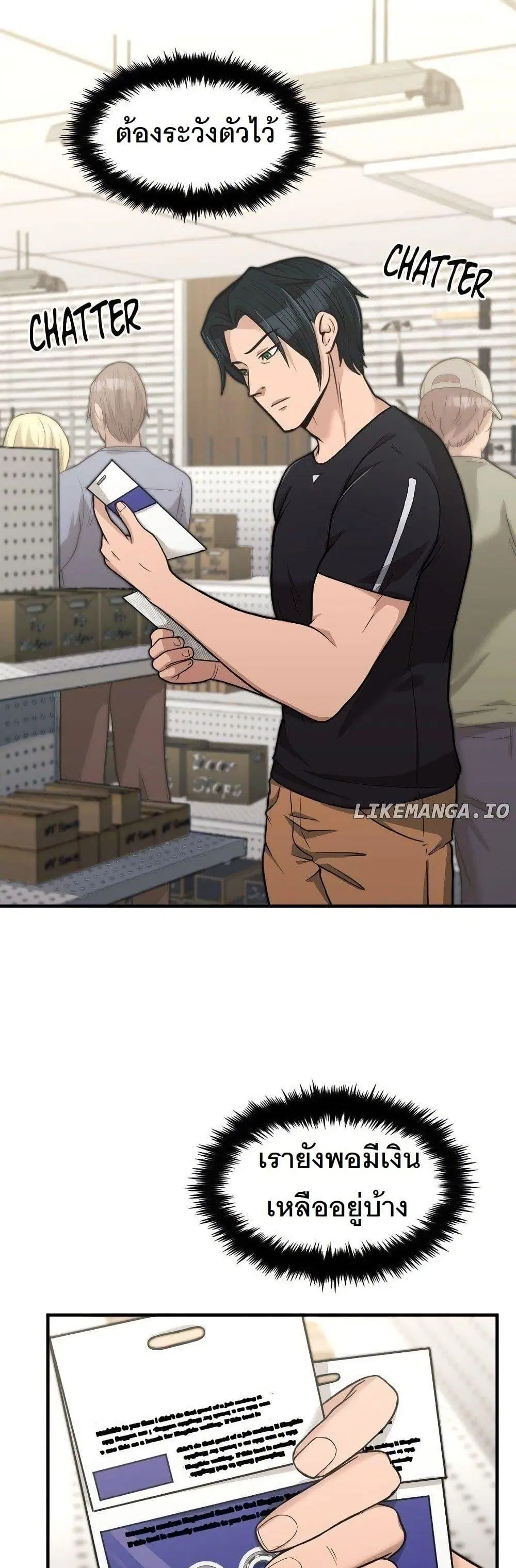Paranoid Mage ตอนที่ 7 หน้า 1