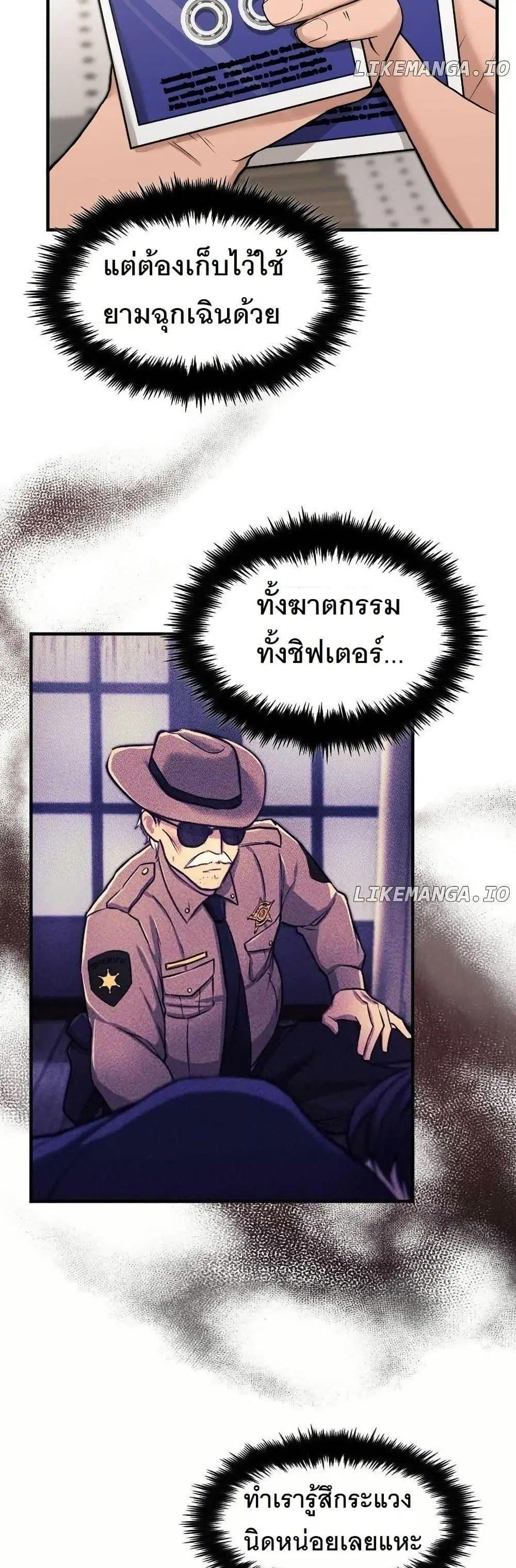 Paranoid Mage ตอนที่ 7 หน้า 2